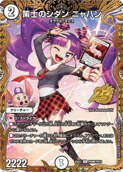 画像1: ［状態B］策士のシダンニャハン(プラマイ零)/【ゼロ文明】《26EX2 PR9超/PR10》 (1)
