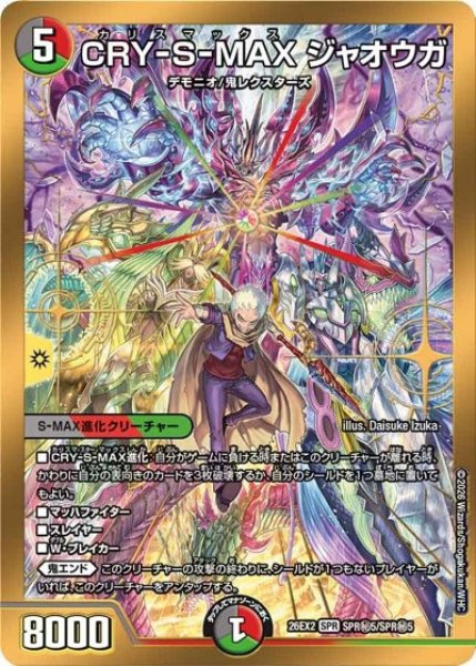 画像1: CRY-S-MAXジャオウガ(金枠)/【レインボー】《26EX2 SPR秘5/SPR秘5》 (1)