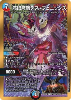 状態B］邪眼魔凰デスフェニックス(金枠)/【レインボー】《26EX2 SPR秘3
