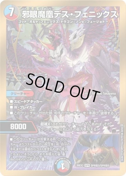 画像1: 邪眼魔凰デスフェニックス(金枠)/【レインボー】《26EX2 SPR秘3/SPR秘5》 (1)