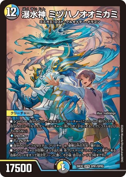 画像1: ［状態B］瀑水神ミヅハノオオカミ/【レインボー】《26EX2 SPR1/SPR5》 (1)