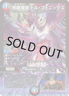 状態B］邪眼魔凰デスフェニックス(金枠)/【レインボー】《26EX2 SPR秘3