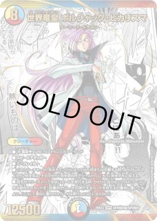 世界竜皇ボルシャックヒカリスマ(漫画)/【レインボー】《26EX2 SPR秘2