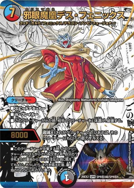 画像1: ［状態B］邪眼魔凰デスフェニックス(漫画)/【レインボー】《26EX2 SPR秘3超/SPR秘5》 (1)