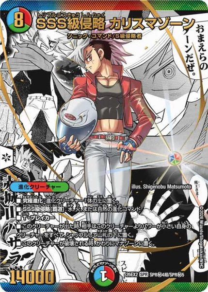 画像1: ［状態B］SSS級侵略カリスマゾーン(漫画)/【レインボー】《26EX2 SPR秘4超/SPR秘5》 (1)