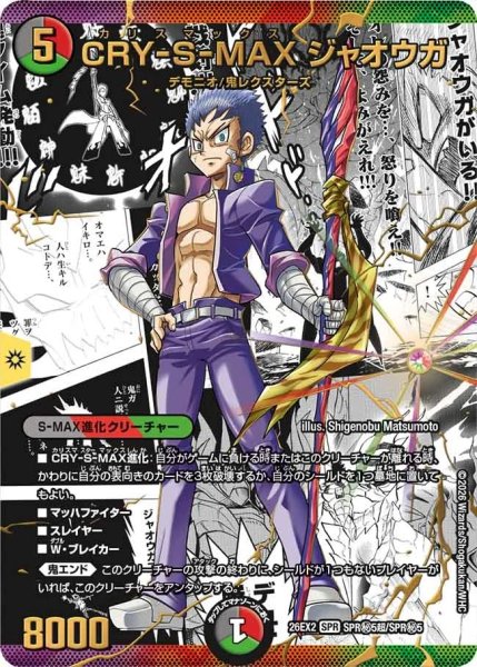 画像1: ［状態B］CRY-S-MAXジャオウガ(漫画)/【レインボー】《26EX2 SPR秘5超/SPR秘5》 (1)