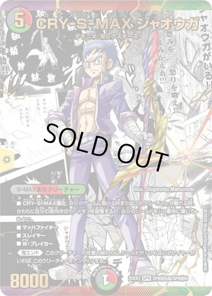 画像1: CRY-S-MAXジャオウガ(漫画)/【レインボー】《26EX2 SPR秘5超/SPR秘5》 (1)