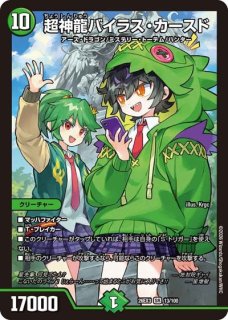 状態B］神聖牙UKパンク(プラマイ零)/【ゼロ文明】《26RP2 TD1/TD5