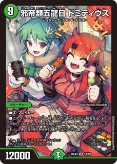 状態B］界王類邪龍目ザ＝デッドブラッキオ/【自然文明】《DM25EX2 超7
