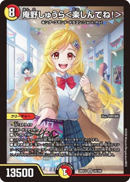 画像1: 庵野しゅうら＜楽しんでね!＞/【レインボー】《26EX3 16/100》 (1)
