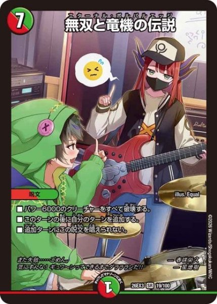 画像1: 無双と竜機の伝説/【レインボー】《26EX3 19/100》 (1)