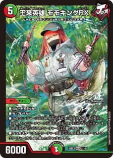 王来英雄モモキングRX B版 4枚 状態B］王来英雄モモキングRX/【レインボー】《22RP1SP1/SP5》 おう