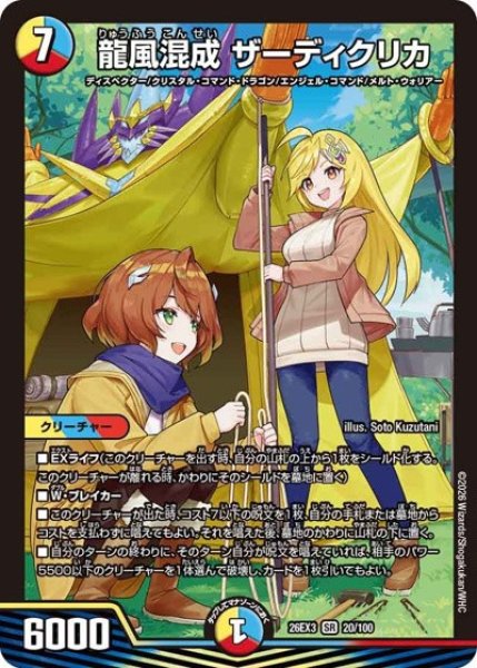 画像1: ［状態B］龍風混成ザーディクリカ/【レインボー】《26EX3 20/100》 (1)