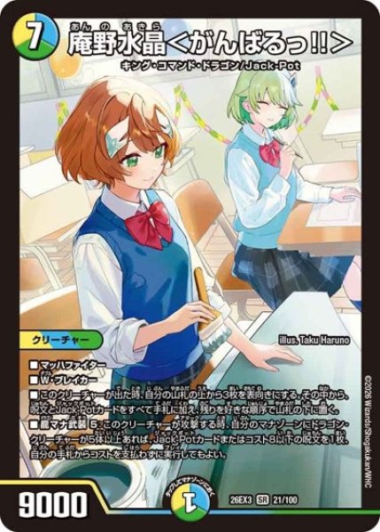 画像1: ［状態B］庵野水晶＜がんばるっ!!＞/【レインボー】《26EX3 21/100》 (1)