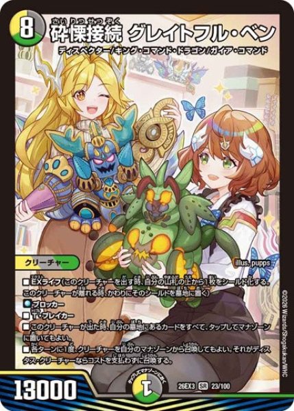 砕慄接続グレイトフルベン/【レインボー】《26EX3 23/100》 - メル