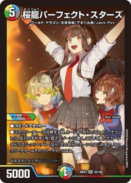 画像1: 桜龍パーフェクトスターズ/【レインボー】《26EX3 25/100》 (1)