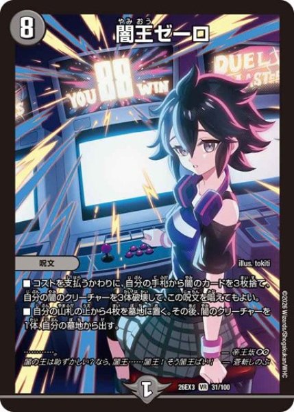 闇王ゼーロ/【闇文明】《26EX3 31/100》 - メルカードデュエマ