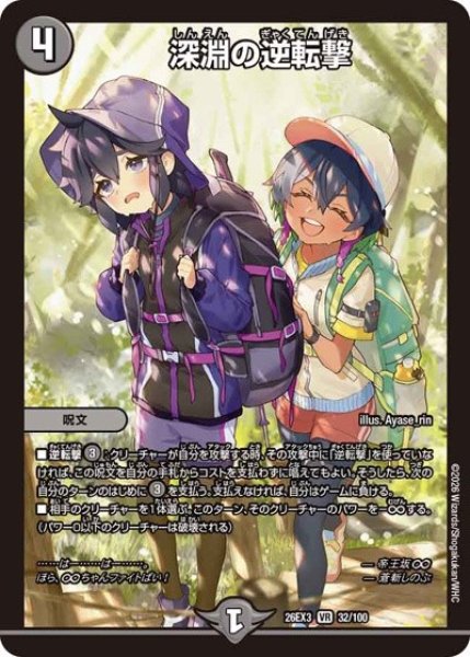 画像1: ［状態B］深淵の逆転撃/【闇文明】《26EX3 32/100》 (1)