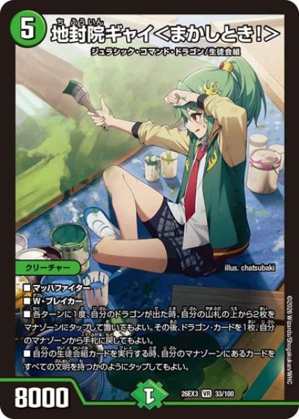 画像1: ［状態B］地封院ギャイ＜まかしとき!＞ (1)