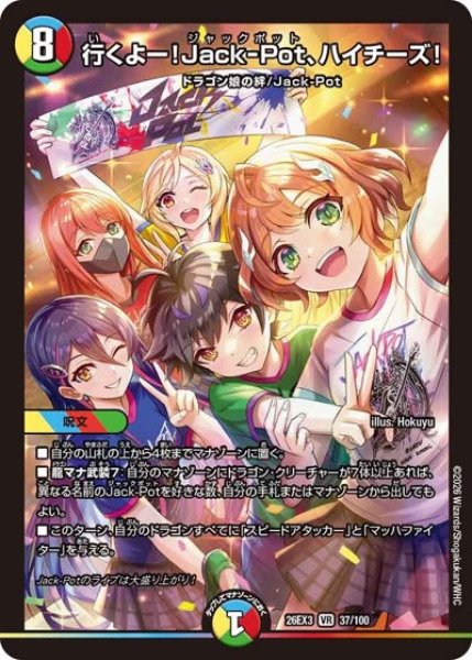 画像1: 行くよー!Jack-pot、ハイチーズ!/【レインボー】《26EX3 37/100》 (1)