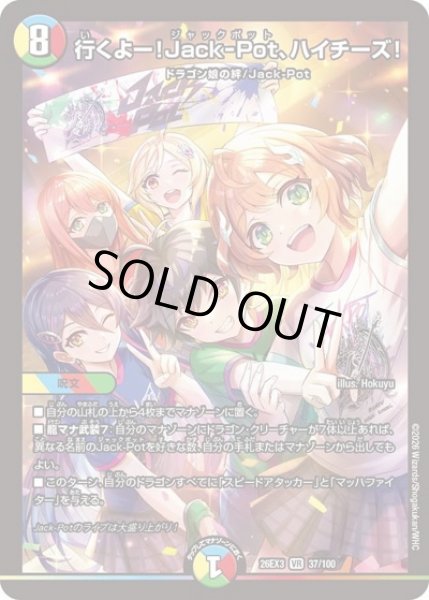 画像1: 行くよー!Jack-pot、ハイチーズ!/【レインボー】《26EX3 37/100》 (1)