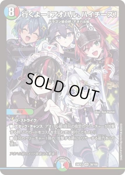画像1: 行くよー!アオハル、ハイチーズ!/【レインボー】《26EX3 38/100》 (1)