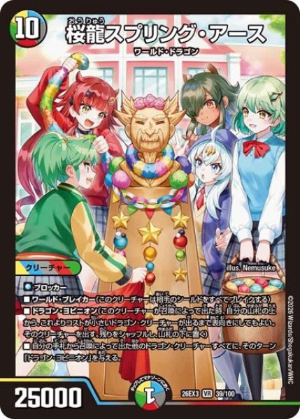 画像1: 桜龍スプリングアース/【レインボー】《26EX3 39/100》 (1)