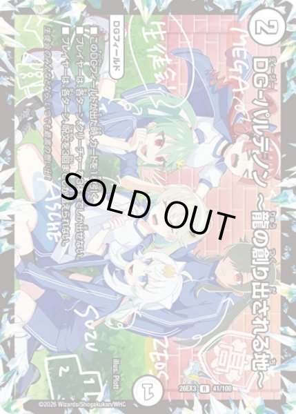 画像1: DG-パルテノン〜龍の創り出される地〜/【ゼロ文明】《26EX3 41/100》 (1)