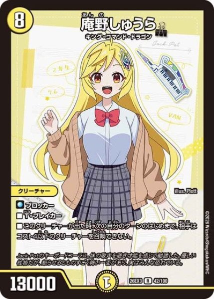 画像1: 庵野しゅうら/【光文明】《26EX3 42/100》 (1)