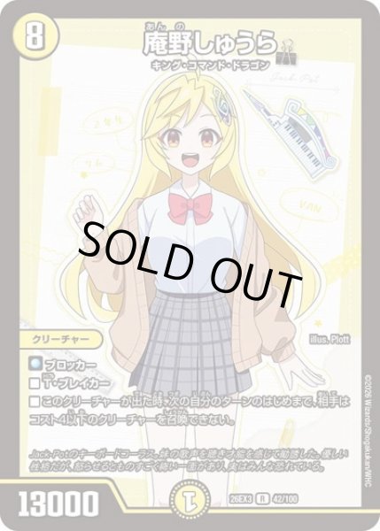 画像1: 庵野しゅうら/【光文明】《26EX3 42/100》 (1)