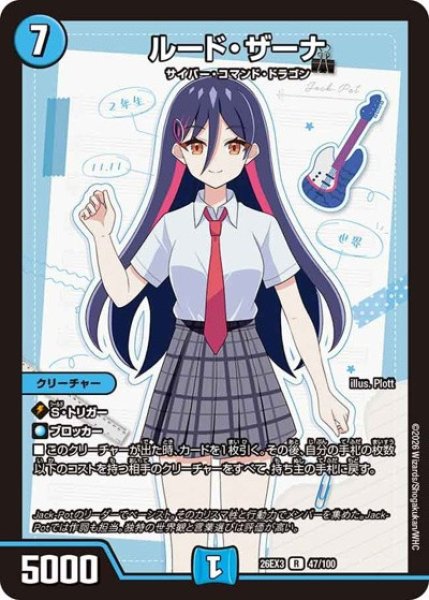 画像1: ルードザーナ/【水文明】《26EX3 47/100》 (1)