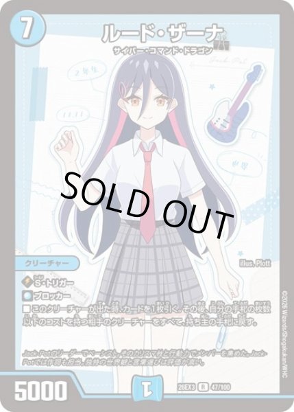 画像1: ルードザーナ/【水文明】《26EX3 47/100》 (1)