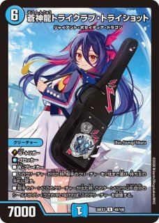 蒼神龍チェンジザワールド/【水文明】《DMC637/19》 そうしんりゅうち