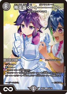 蒼き夢双ドギラゴン天/【レインボー】《26RP2 STD6》 - メルカードデュエマ
