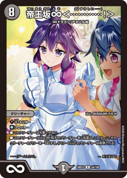 画像1: ［状態B］帝王坂∞＜????????????＞ (1)