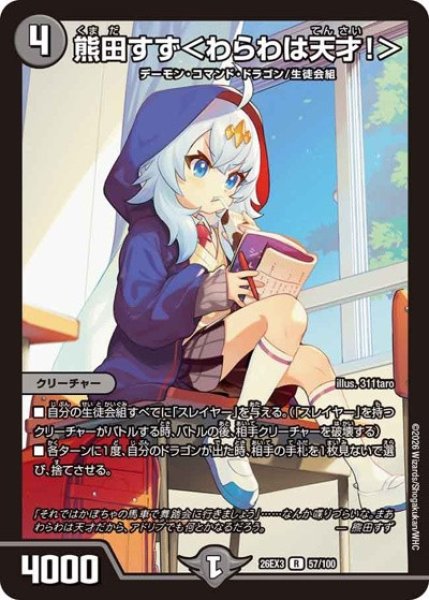 画像1: ［状態B］熊田すず＜わらわは天才!＞ (1)