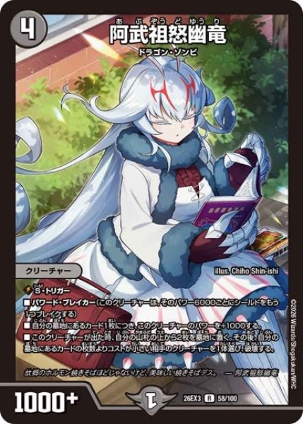 画像1: 阿武祖怒幽竜/【闇文明】《26EX3 58/100》 (1)