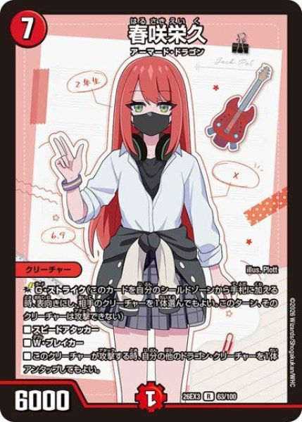 画像1: 春咲栄久/【火文明】《26EX3 63/100》 (1)