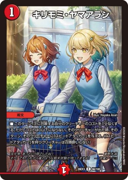 画像1: キリモミヤマアラシ/【火文明】《26EX3 66/100》 (1)