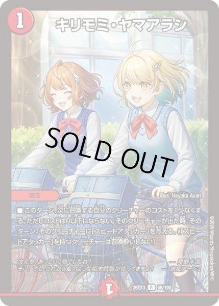 画像1: キリモミヤマアラシ/【火文明】《26EX3 66/100》 (1)