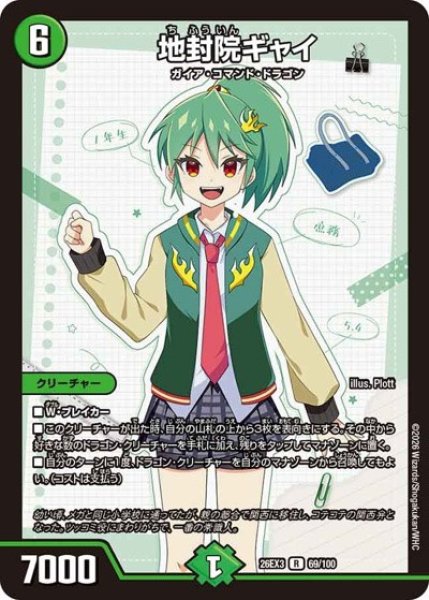 画像1: 地封院ギャイ/【自然文明】《26EX3 69/100》 (1)