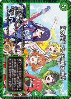 伍代ドーラ＜楽勝じゃ!＞(サイン)/【レインボー】《26EX3 秘7超/秘20
