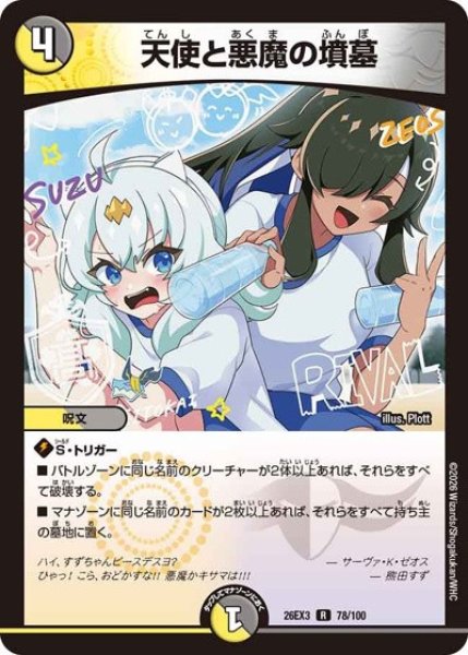 画像1: 天使と悪魔の墳墓/【レインボー】《26EX3 78/100》 (1)
