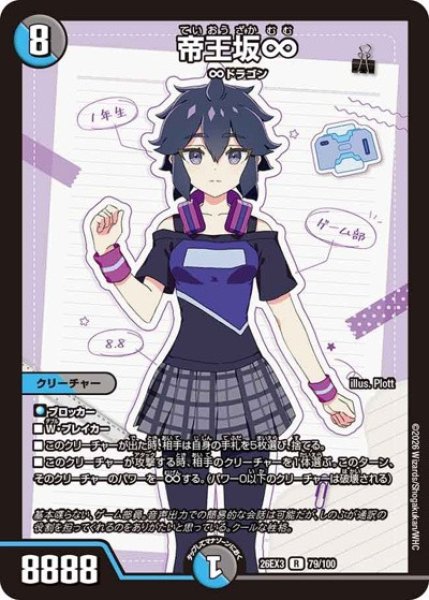 画像1: 帝王坂∞/【レインボー】《26EX3 79/100》 (1)