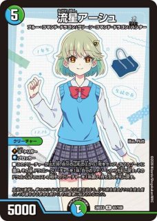 状態B］流星アーシュ/【レインボー】《P12/Y23》 ながれぼしあーしゅ