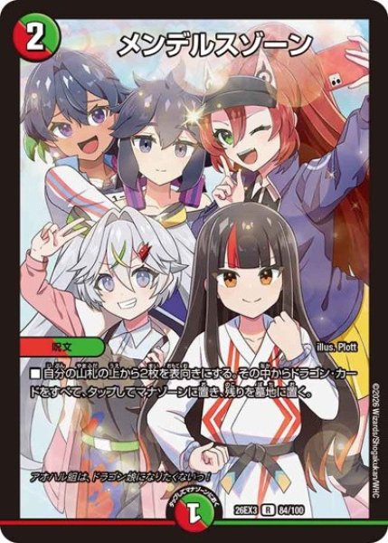 画像1: メンデルスゾーン(アオハル組)/【レインボー】《26EX3 84/100》 (1)