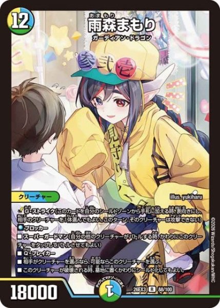 画像1: 雨森まもり/【レインボー】《26EX3 88/100》 (1)