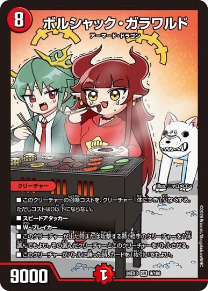 画像1: ボルシャックガラワルド/【火文明】《26EX3 9/100》 (1)
