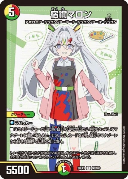 画像1: 宿禰マロン/【レインボー】《26EX3 90/100》 (1)