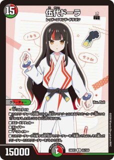 状態B］伍代ドーラ＜楽勝じゃ!＞(サイン) - メルカードデュエマ